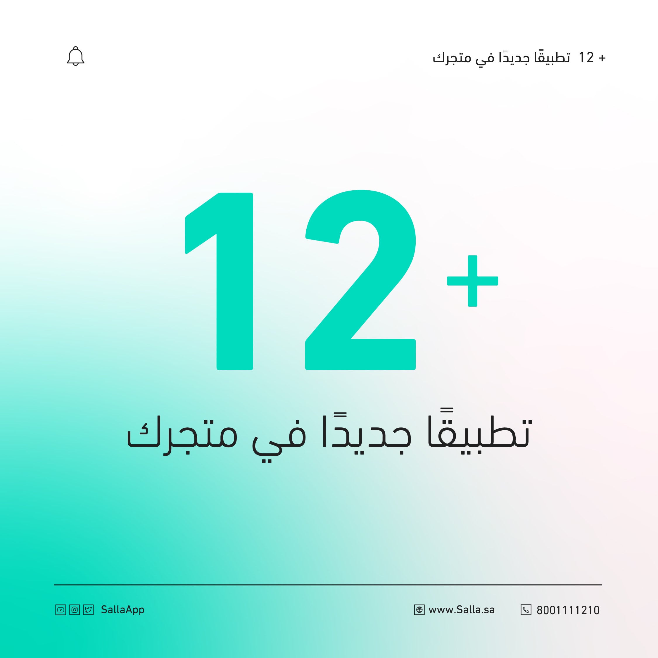 تطبيقات شهر فبراير 📲