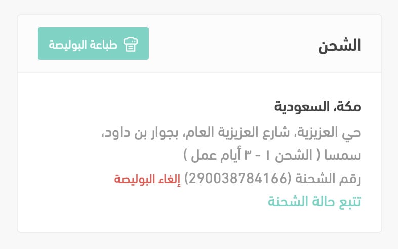 🚫 إمكانية إلغاء بوليصة الشحن