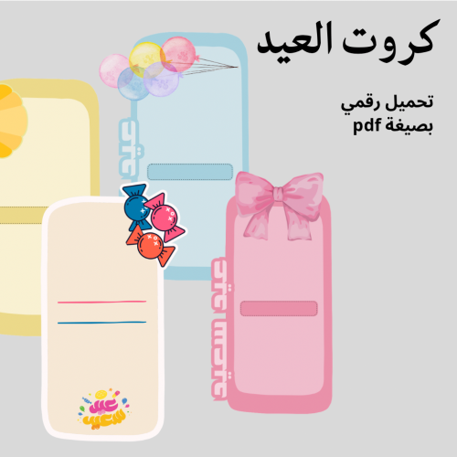 كروت العيد نموذج نموذج ١