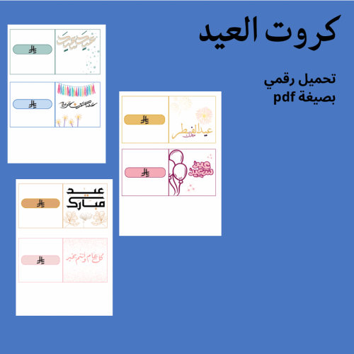 كروت العيد نموذج نموذج ٢