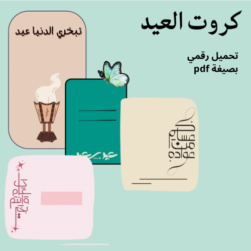 كروت العيد نموذج نموذج ٤