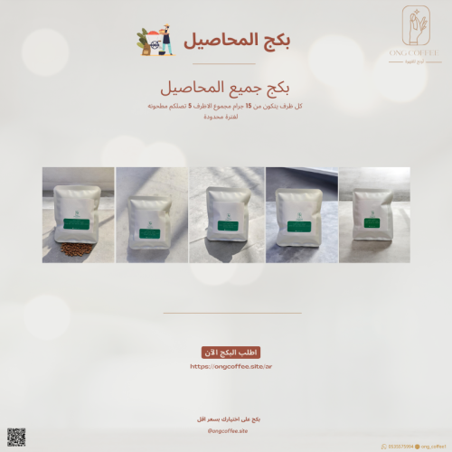 5 اظرف قهوة جميع المحاصيل