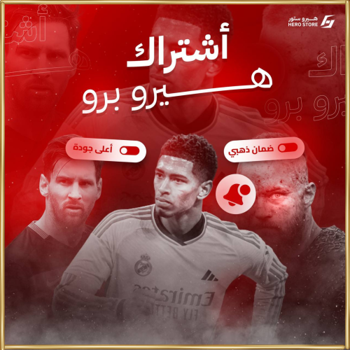 اشتراك هيرو برو ( 3 شهور )