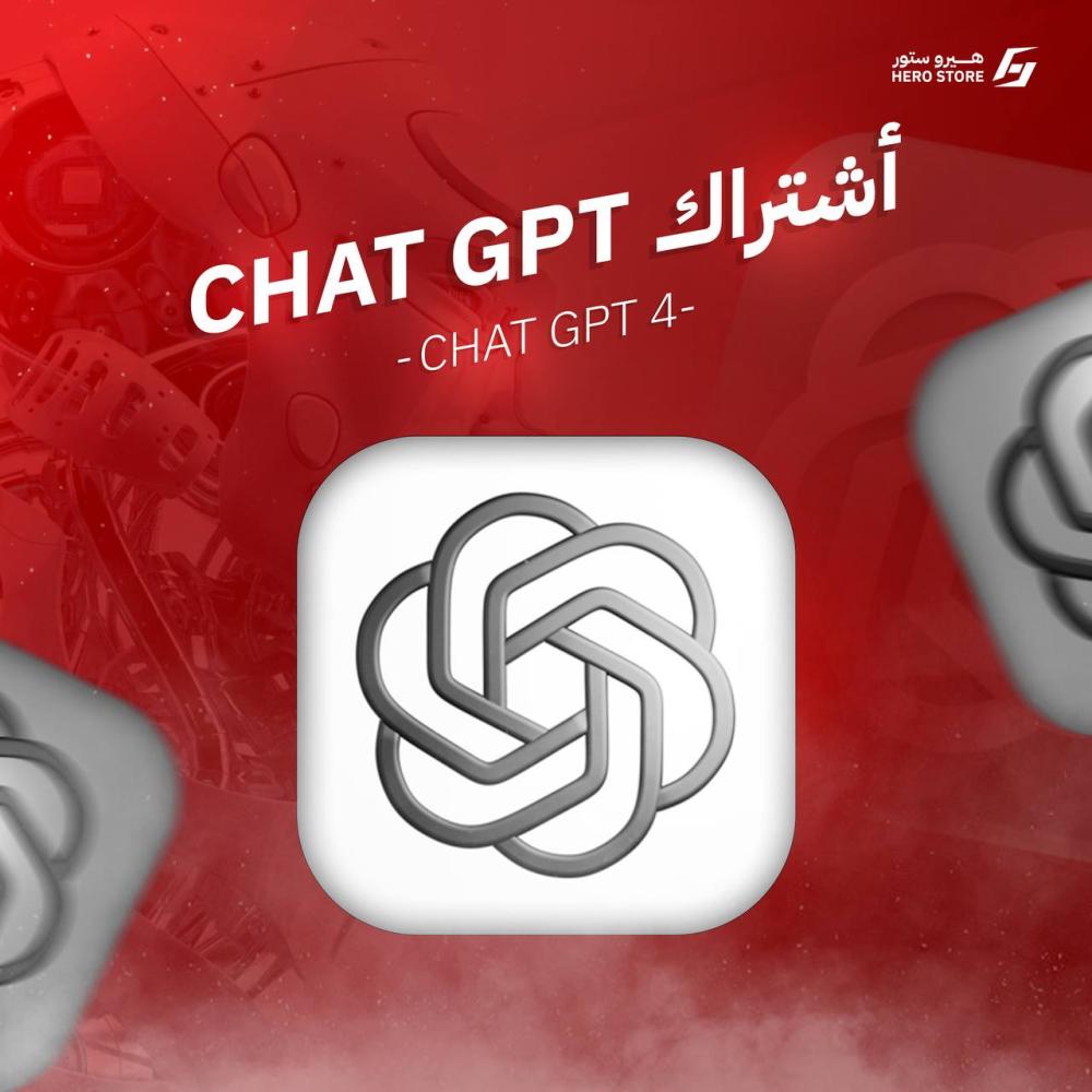 شات جي بي تي ( على ايميلك )