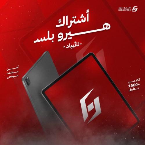 اشتراك تطبيقات بلس ( ايباد )