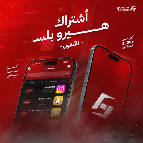 تطبيقات بلس ايفون