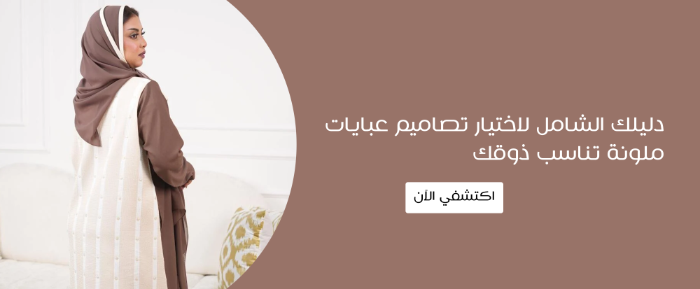 تصاميم عبايات ملونه