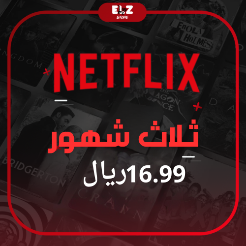 نتفلكس ثلاث شهور تسليم فوري 4k