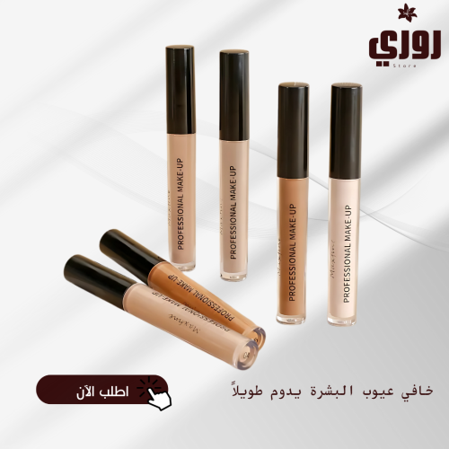 كونسيلر سائل غير لامع