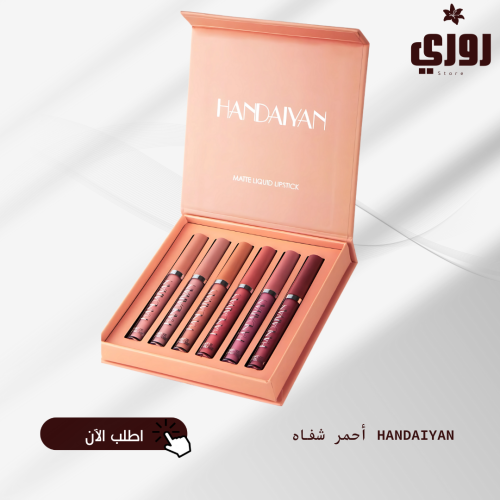 HANDAIYAN أحمر شفاه