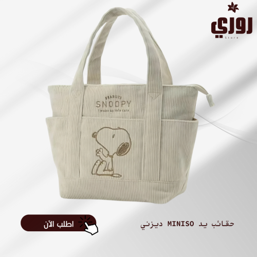 حقائب يد MINISO ديزني