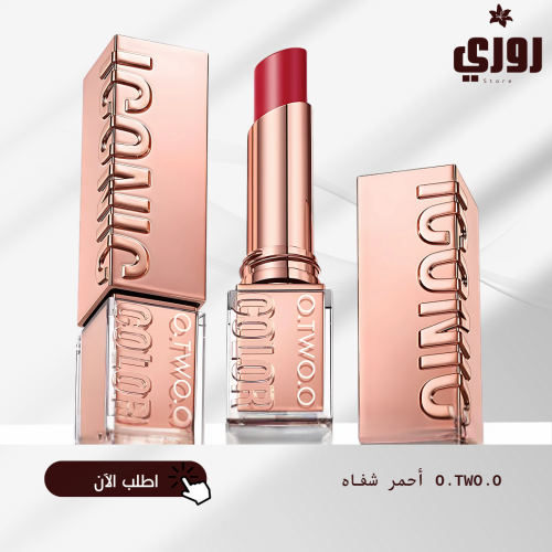 O.TWO.O أحمر شفاه