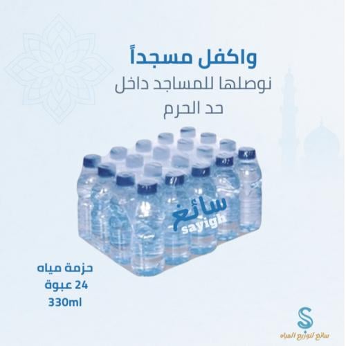 واكفل مسجداً
