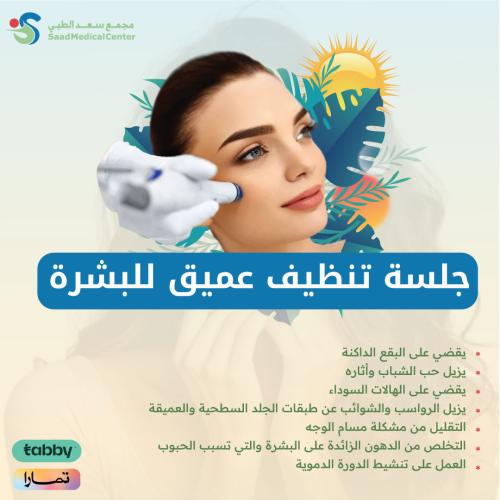 تنظيف بشرة عميق مع ماسكات لعلاج البشرة