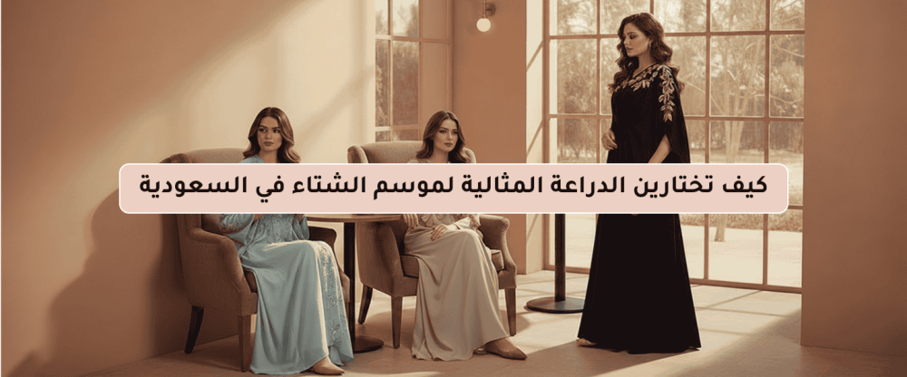 الدراعة المثالية