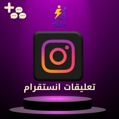 تعليقات الانسقرام