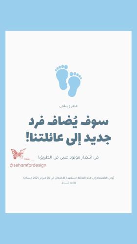 دعوة ولادة - صورة