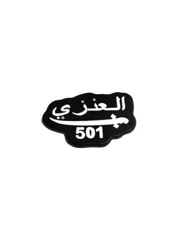 ستيكر معدني بشعار 501 – رمز قبيلة العنزي ⚔️