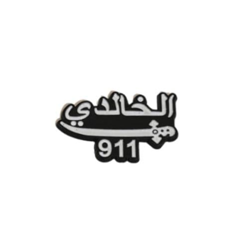 ستيكر معدني - الخالدي