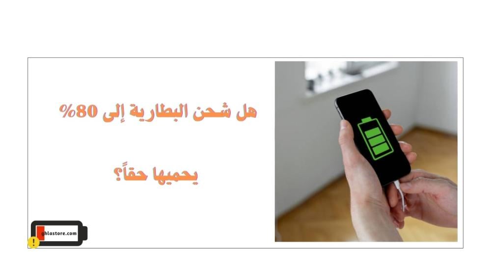 شحن بطارية الجوال