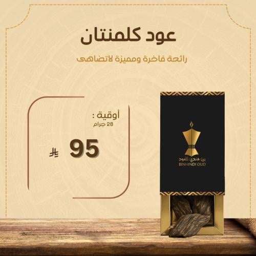 كلمنتان فاخر