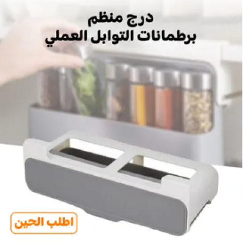 درج منظم برطمانات التوابل العملى