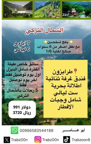طرابزون 7 أيام