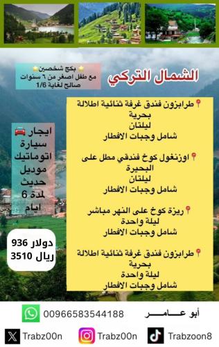 طرابزون + اوزنجول + ريزا 7 أيام