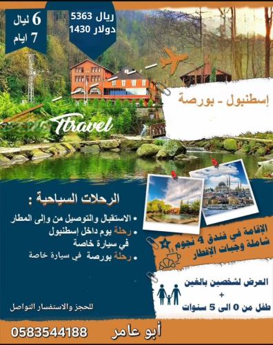 اسطنبول + بورصة 7 أيام