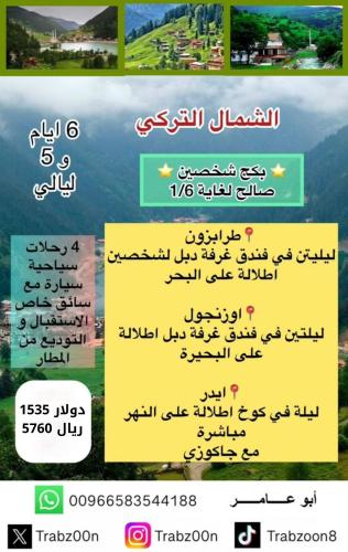 طرابزون + اوزنجول + ايدر 6 أيام