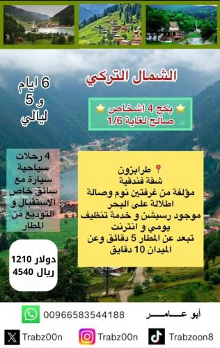 طرابزون شقة فندقية 6 أيام