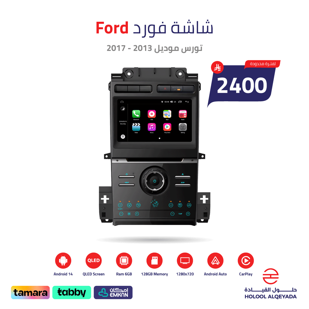 شاشة فورد تورس 2013 - 2017
