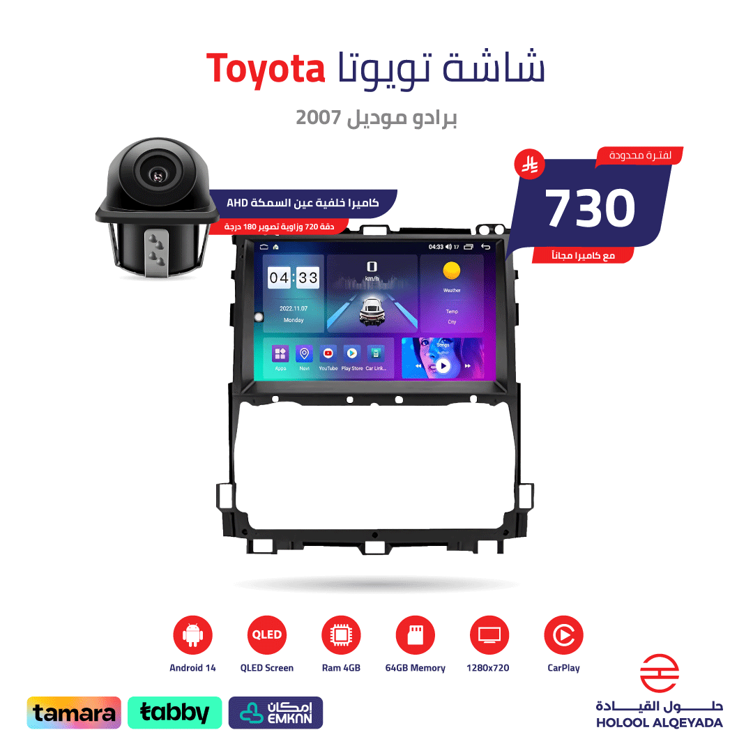 شاشة تويوتا برادو 2007