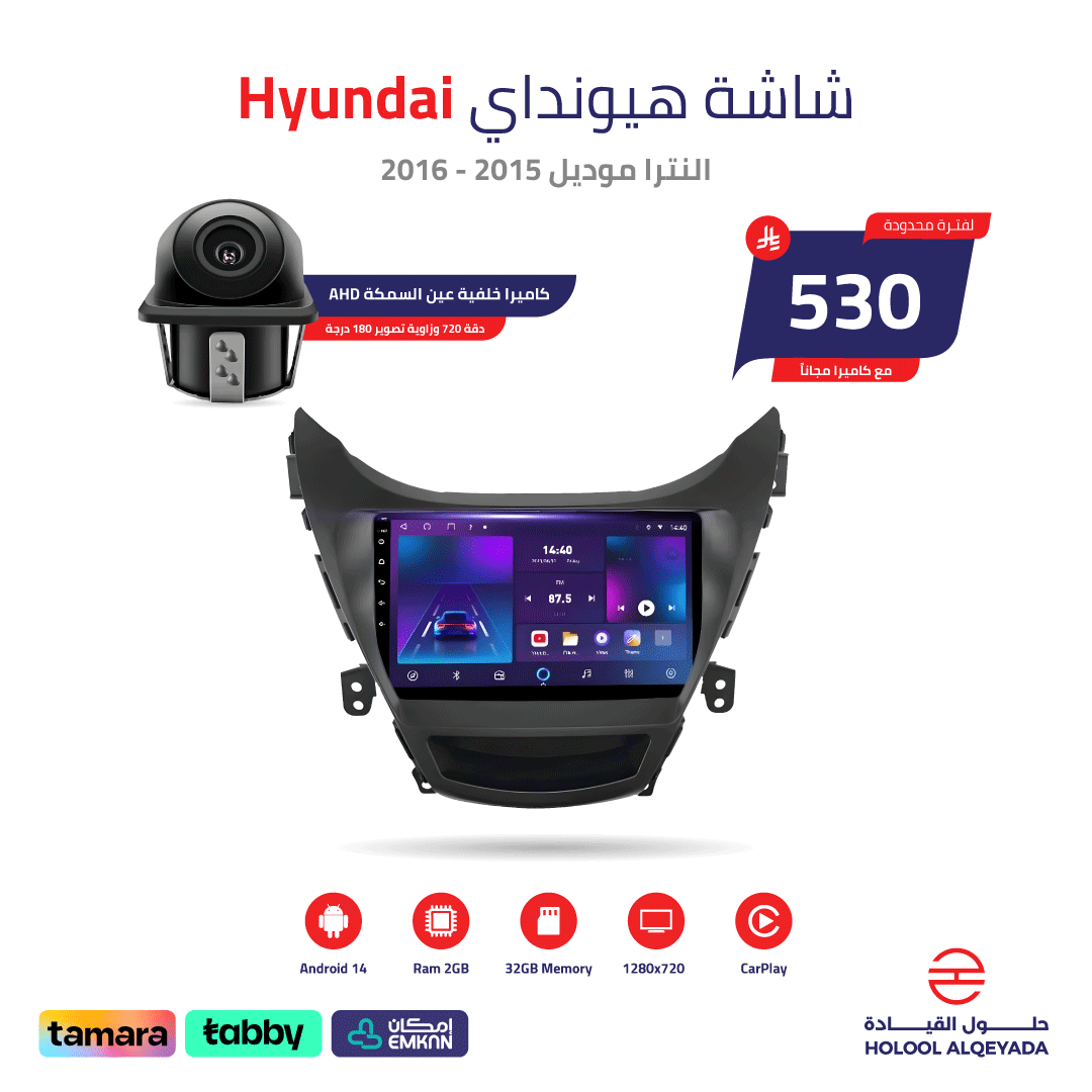 شاشة هيونداي النترا 2015 - 2016