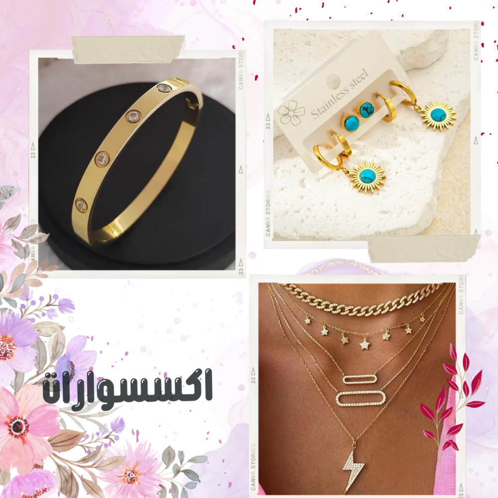 كيفية العناية بالإكسسوارات واختيار الأنسب