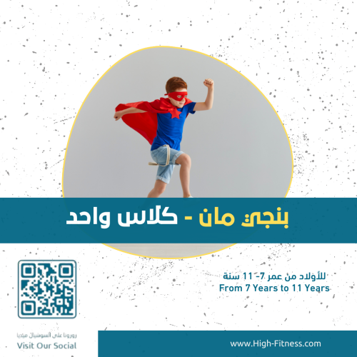 بنجي مان | حصة واحدة