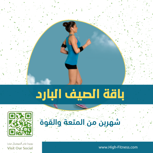 باقة الصيف البارد