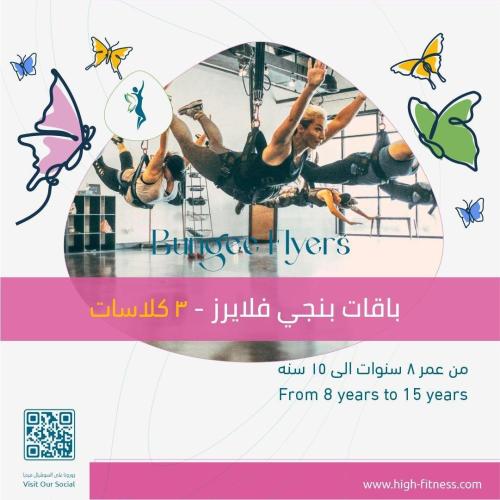 بنجي فلايرز | 3 حصص
