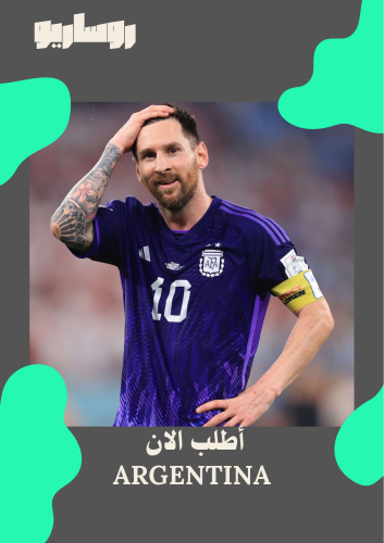 تيشرت المنتخب الأرجنتين 22/23