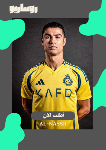 تيشرت النصر 24/25
