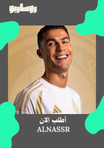 تيشرت النصر 24/25