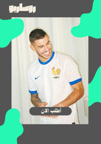 تيشرت فرنسا 24/25