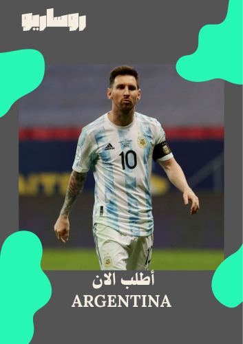 تيشرت المنتخب الأرجنتين 20/21