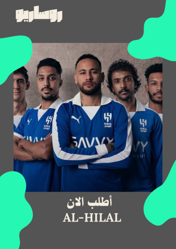 تيشرت الهلال 24/25