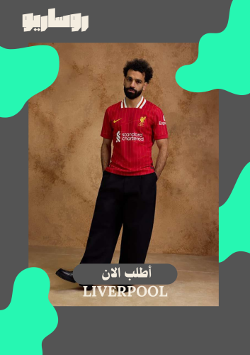 تيشرت ليفربول 24/25
