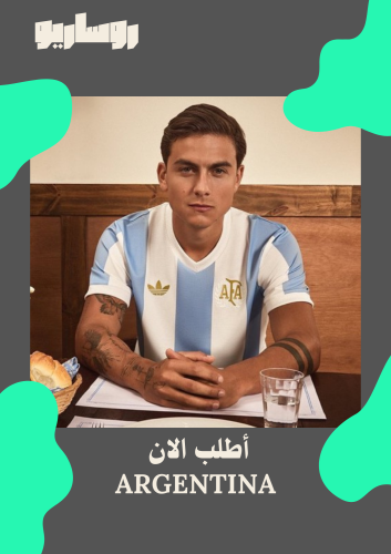 تيشرت المنتخب الأرجنتين 24/25 ( ذكرى 50 عام )
