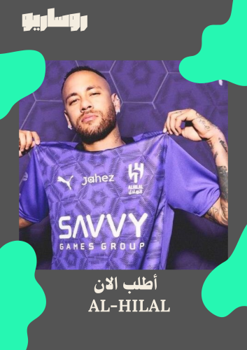 تيشرت الهلال 24/25