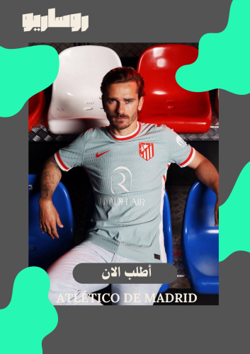 تيشرت أتلتيكو مدريد 24/25