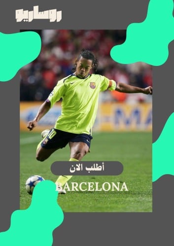 تيشرت برشلونة 05/06