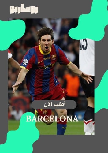 تيشرت برشلونة 10/11